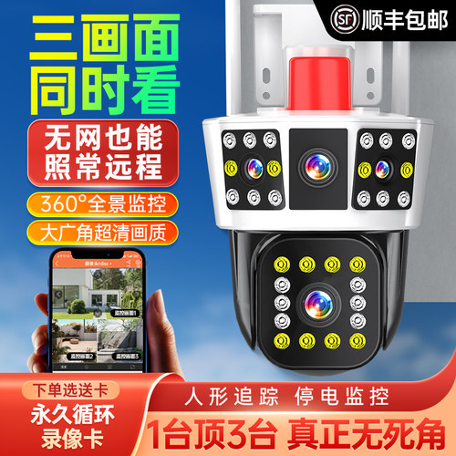 三镜头变焦超清夜视全景监控器