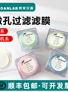 实验室微孔滤膜水系有机系50mm 100mm 0.22um 0.45um 50张/盒
