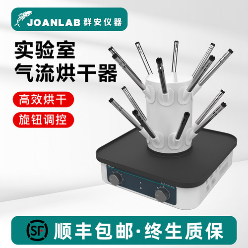 JOANLAB气流烘干器玻璃试管烧杯