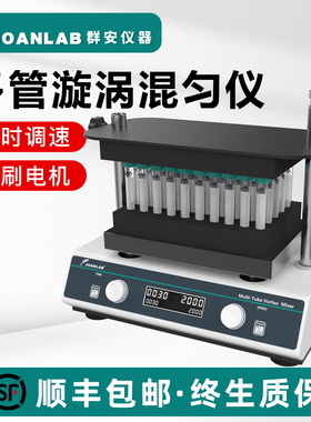 数显多管漩涡混匀仪多样品漩涡混合器涡旋振荡器实验室旋涡震荡器