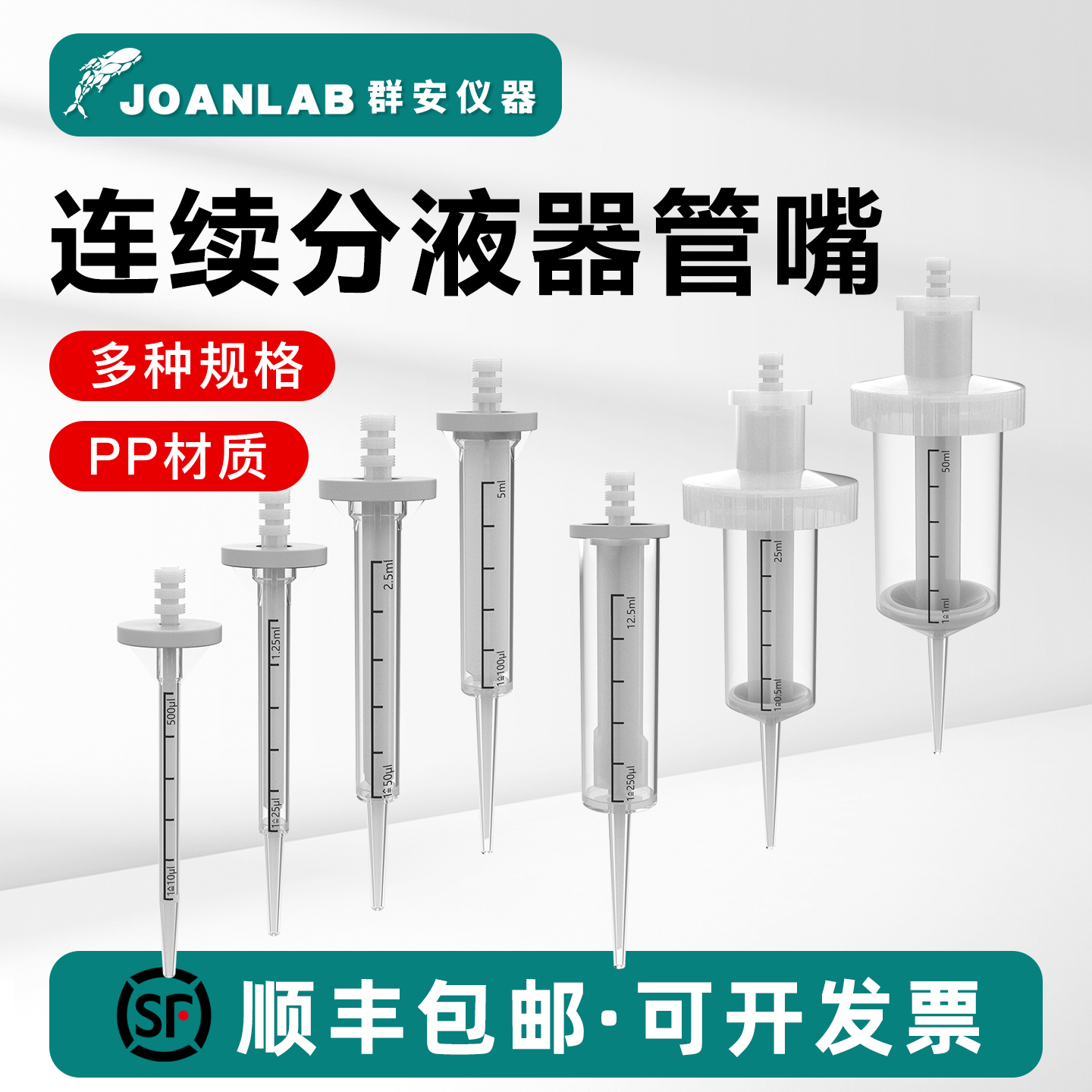 连续分液枪头管等分移液器管嘴连续分液器吸头0.5-50ml适配各品牌