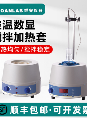 JOANLAB 数显恒温电热套磁力搅拌器实验室调温加热套500ml1000ml