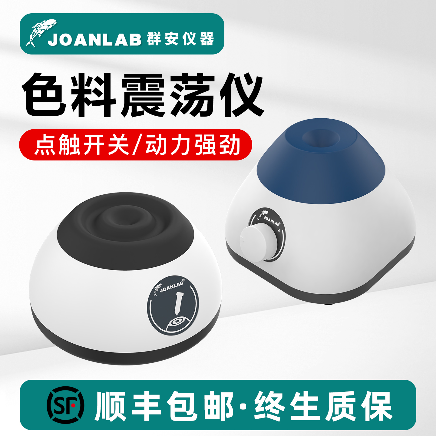 涡旋振荡器指甲油纹身颜料混匀