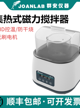 JOANLAB 集热式磁力搅拌器WBS-6Pro小型数显加热恒温水浴锅实验室