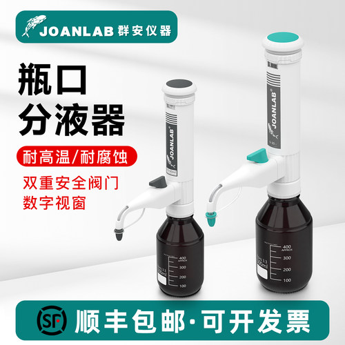 JOANLAB瓶口分液器可调定量