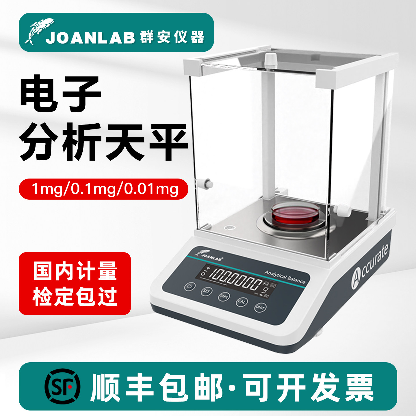 JOANLAB电子分析天平实验室0.1mg