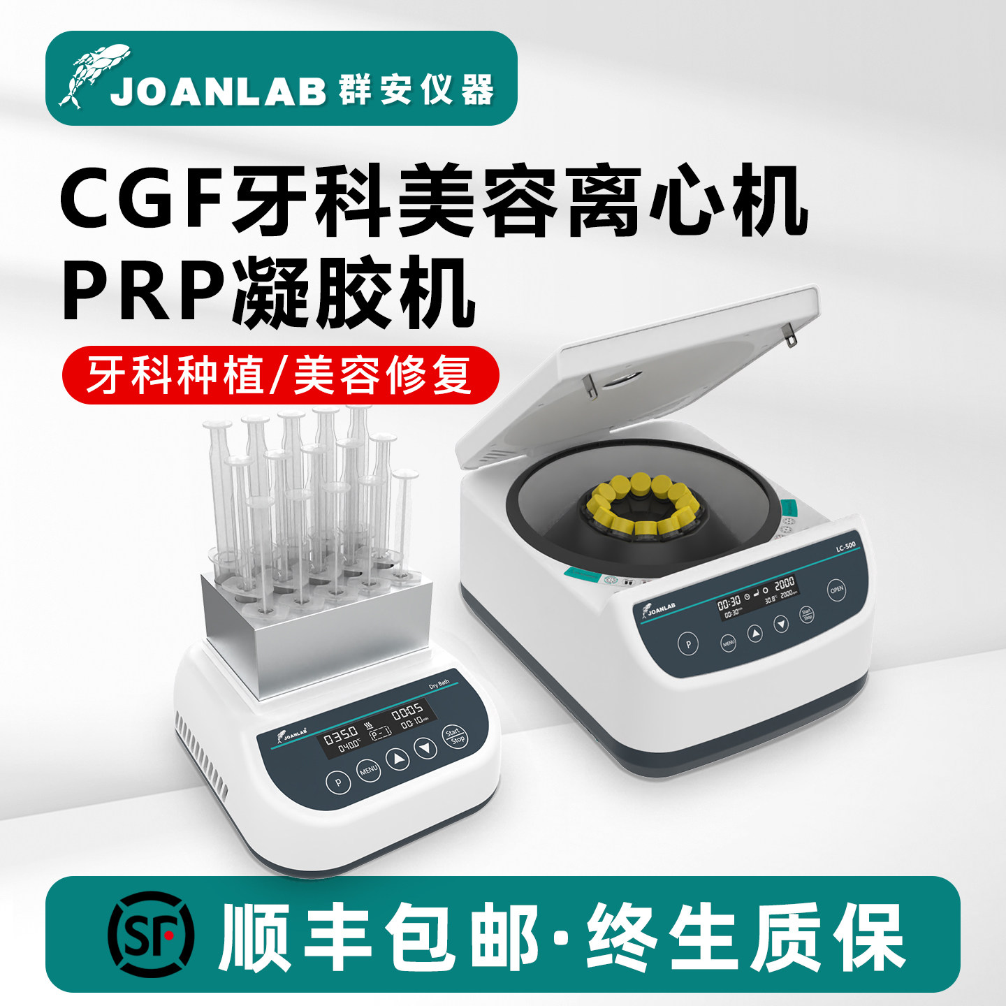 JOANLAB凝胶制备仪CGF变速离心机