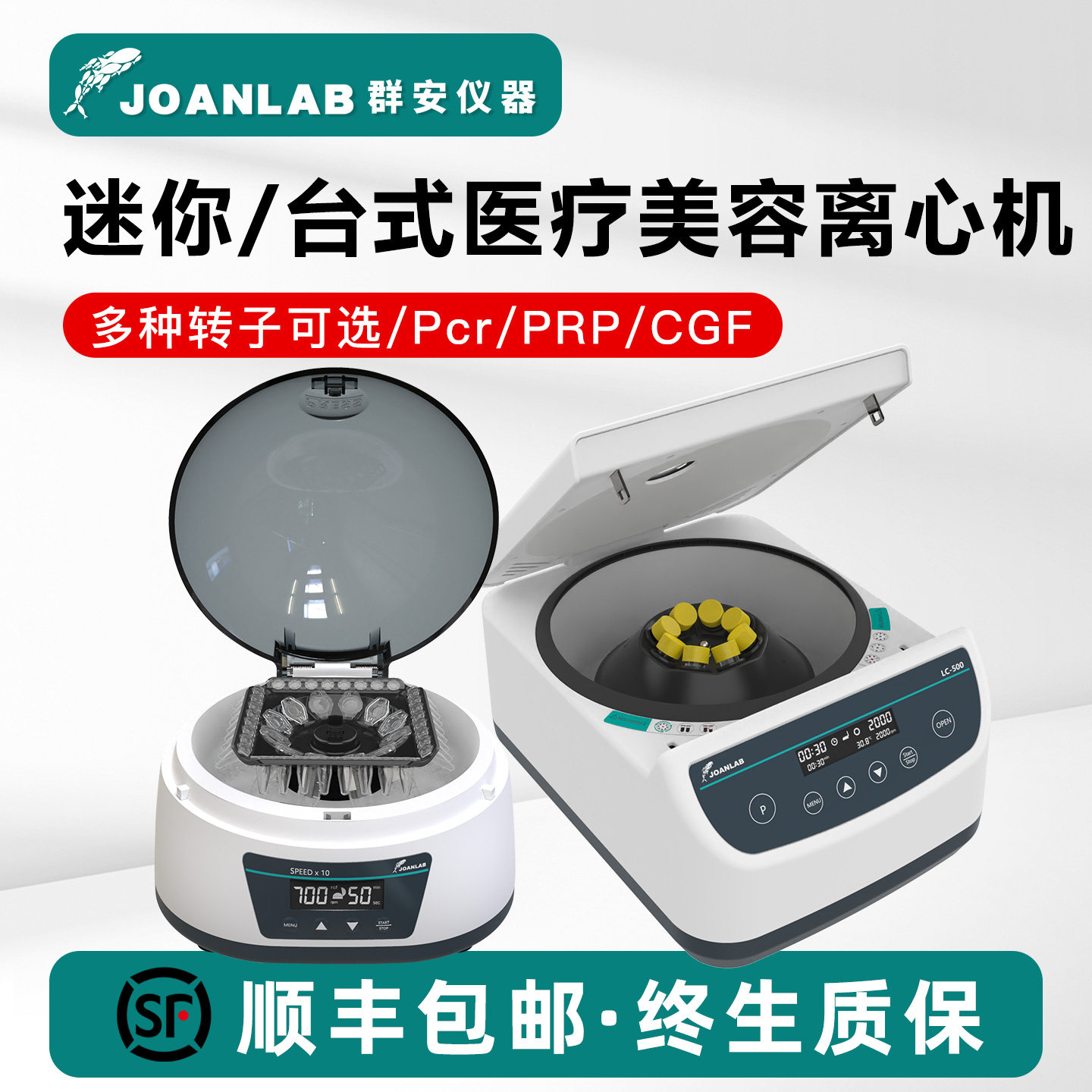 JOANLAB小型离心机低速高速变速图片