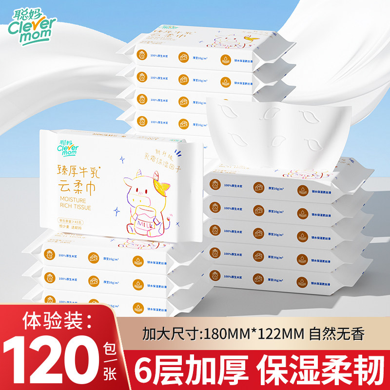 聪妈婴儿纸巾抽纸柔纸巾保湿乳霜纸云柔巾牛乳纸新生宝宝专用15包