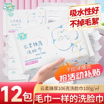 聪妈洗脸巾一次性抽取棉柔巾洗面