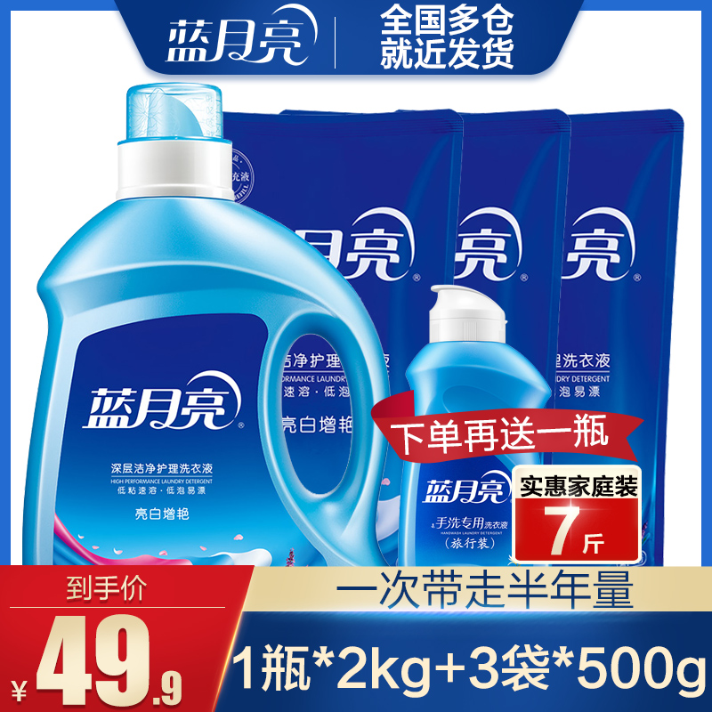 蓝月亮洗衣液促销组合装香味持久薰衣草整箱批瓶装袋装满29元可用3元优惠券