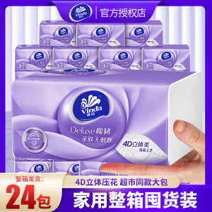 维达大包纸巾抽纸整箱批家用实惠装纸抽餐巾纸面巾纸擦手纸卫生纸