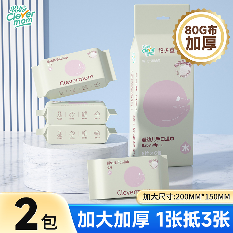 聪妈婴儿湿巾大包装特