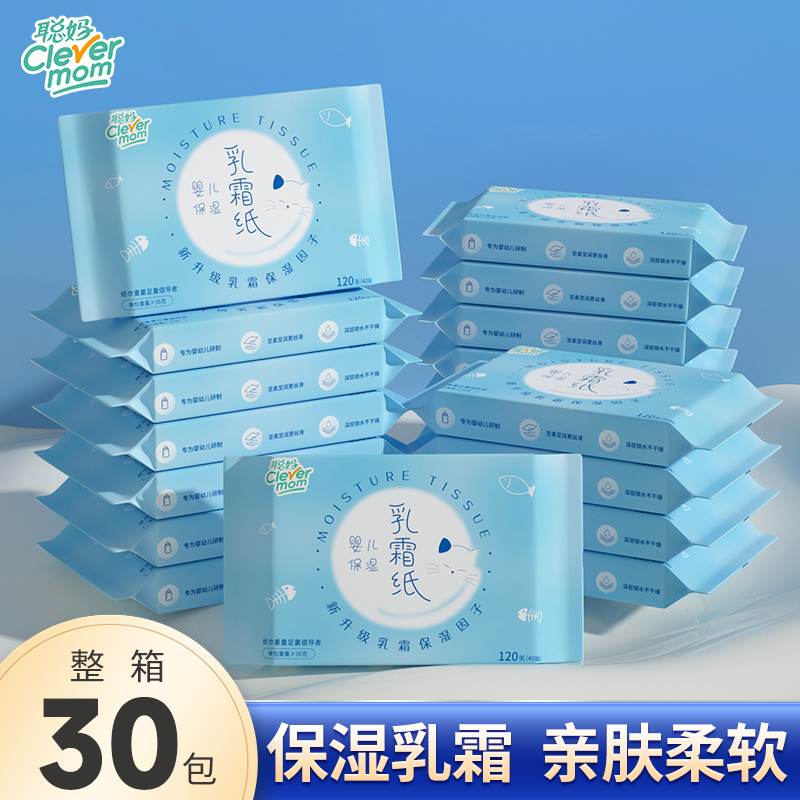 聪妈婴儿柔纸巾新生儿专用乳霜纸