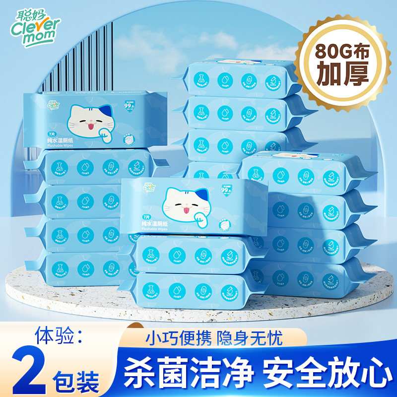 聪妈湿厕纸孕妇女性专用卫生厕纸