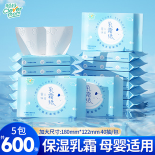 聪妈婴儿柔纸巾新生儿专用保湿乳霜面巾纸云柔巾宝宝纸巾抽纸便携
