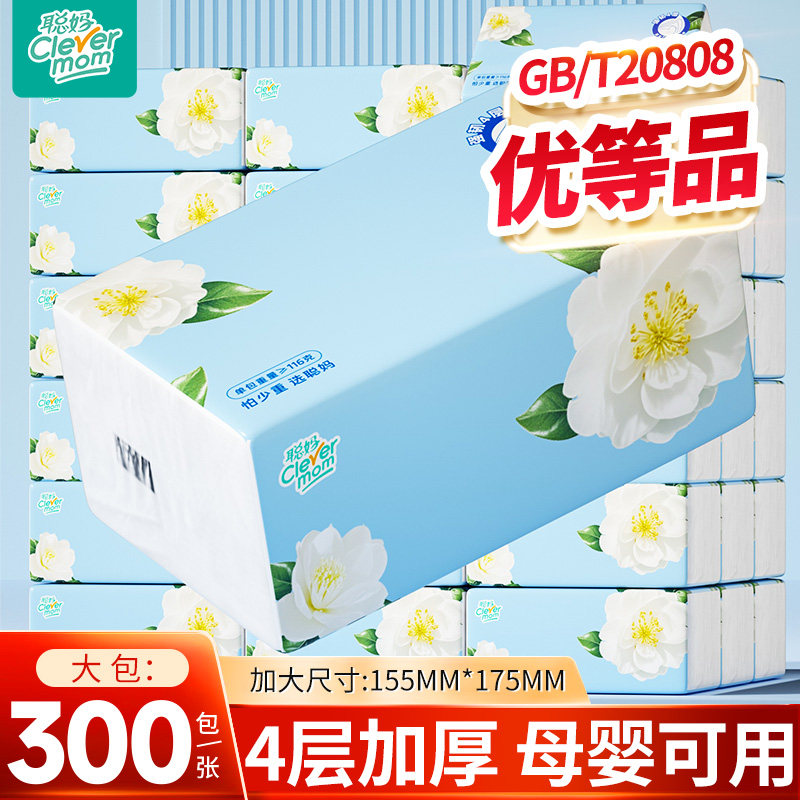 聪妈山茶花抽纸巾家用实惠整箱批学生宿舍卫生纸婴儿餐巾纸面巾纸