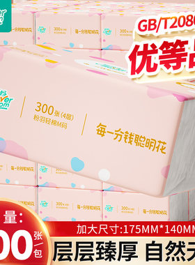 聪妈纸巾抽纸整箱批家用实惠装