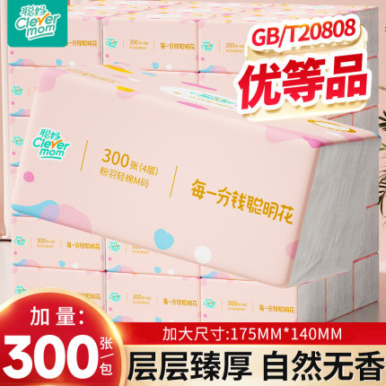 聪妈纸巾抽纸整箱批家用实惠装大包柔面巾纸餐巾擦手纸卫生纸厕纸