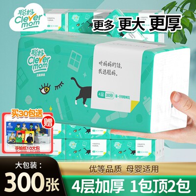 聪妈抽纸家用实惠装大包整箱批发婴儿面巾纸抽面纸卫生纸学生宿舍