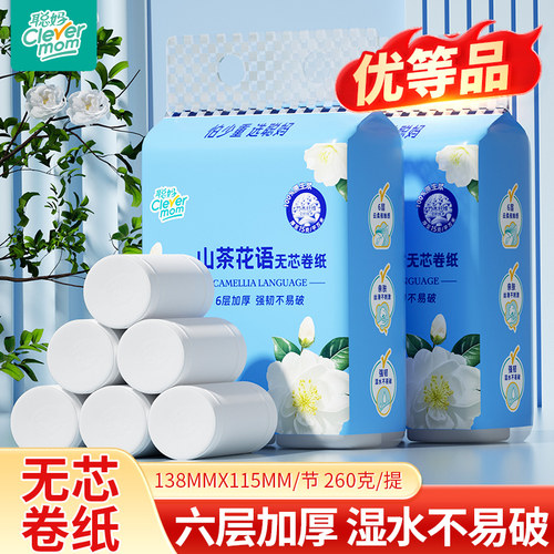 聪妈卷纸卫生纸实惠装家用整箱