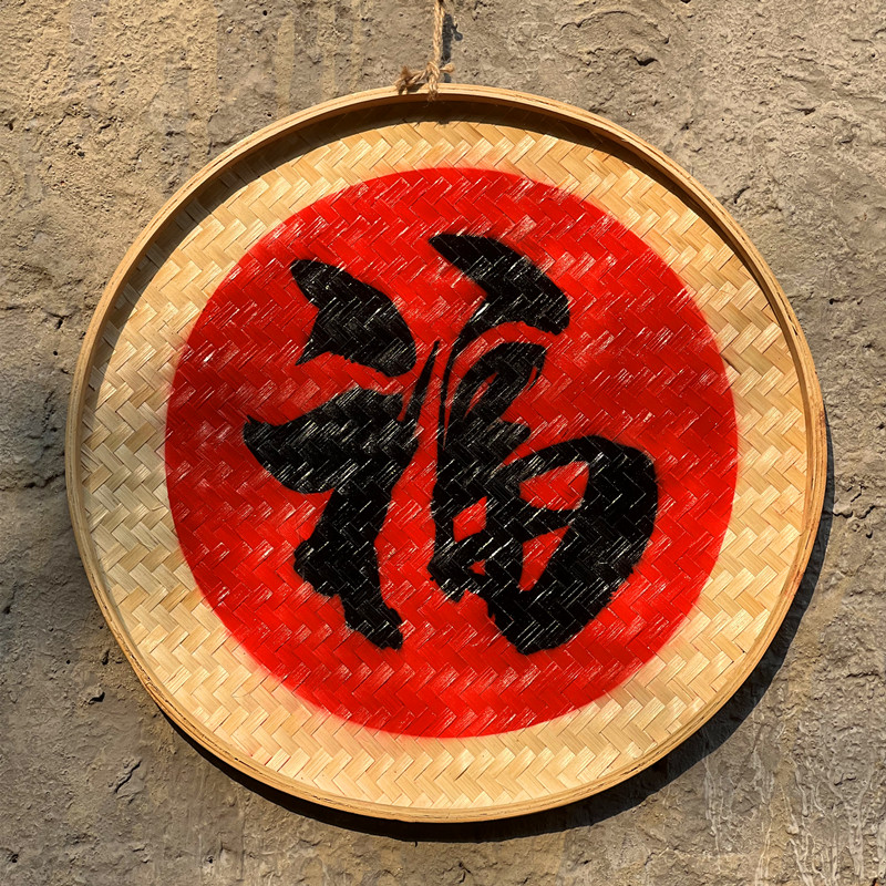 丰收节福字挂饰五福乡村喜庆串串香火锅装饰古风竹编挂件复古墙饰