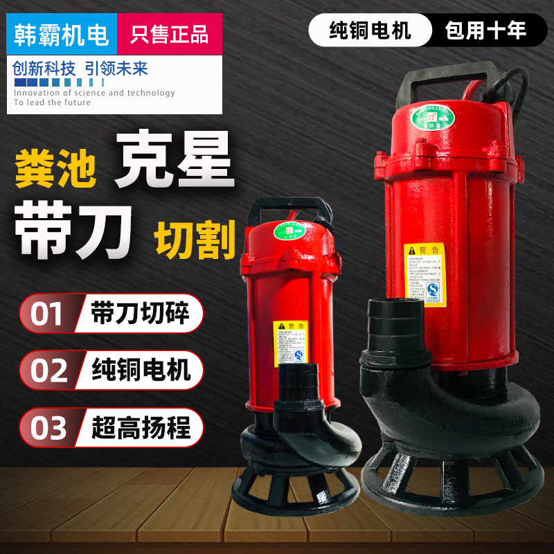 家用220v高扬程大流量抽粪切割污水泵带刀片无堵塞搅碎大马力铜芯