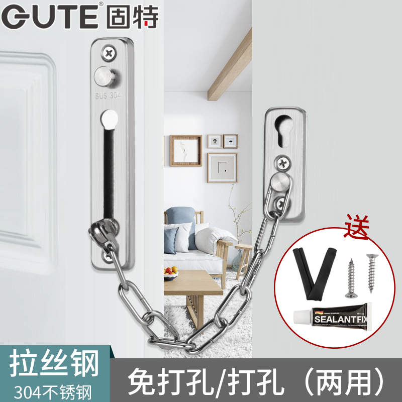 固特加厚免打孔两用宾馆防盗链
