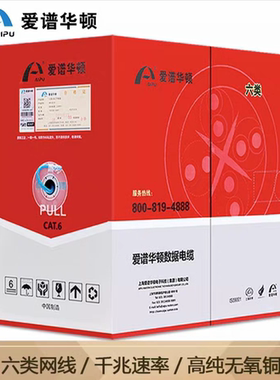 正品爱谱华顿六类网线 AP-6-01爱谱华顿六类网线蓝色 305米每箱