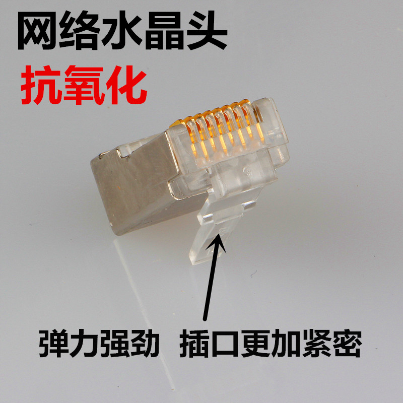 网线水晶头超五类超六类双屏蔽8芯镀金rj45连接头电脑网络线接头