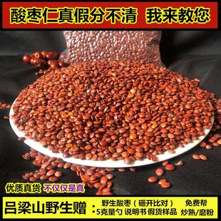 山西正宗野生酸枣仁中药材炒熟山枣仁粉睡眠汤百合茯苓茶酸枣仁