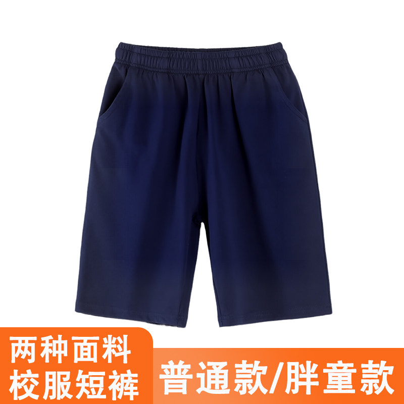 藏青色校服短裤纯棉小学生初中生高中生运动短裤中大童儿童校服裤