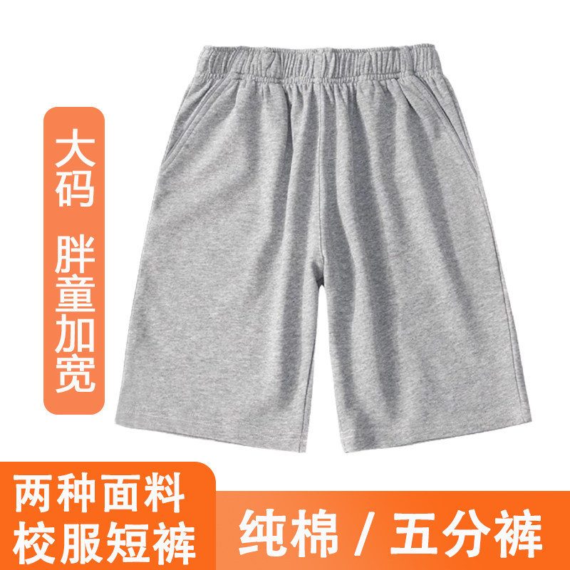 灰色校服短裤纯棉小学生初中生高中运动短裤男童女童薄款大码儿童