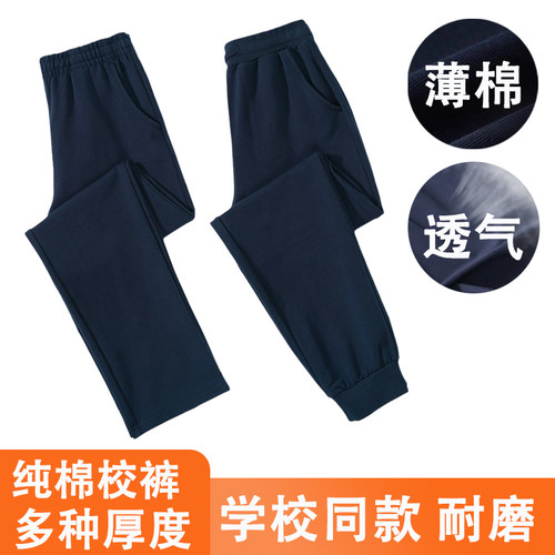 藏青色校服裤子纯棉夏季薄款中小学生直筒春秋加绒儿童男女运动裤