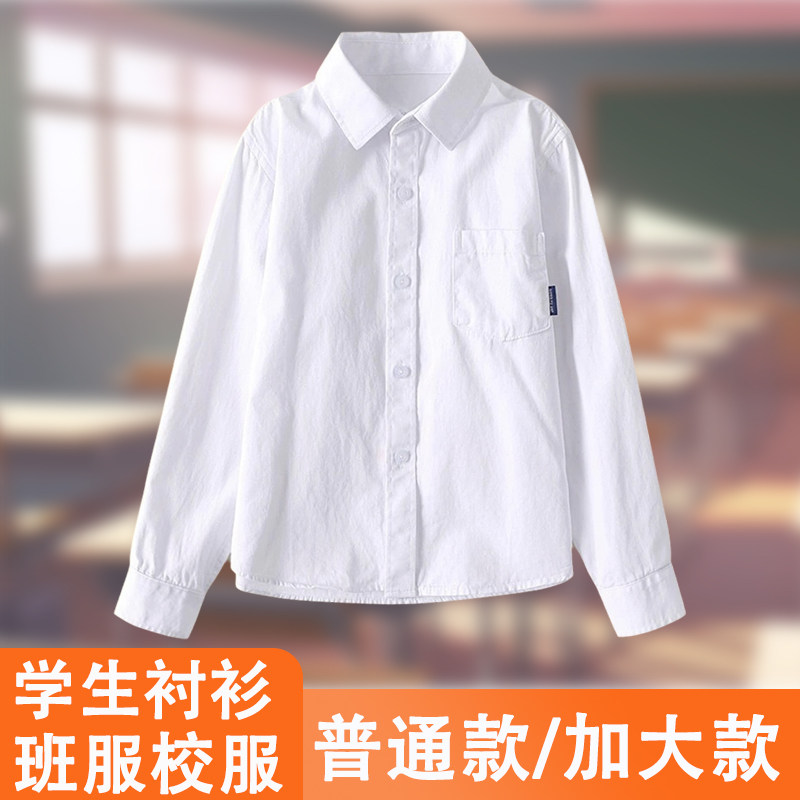 儿童白衬衫长袖男童女童纯白色衬衣春秋校服加绒中小学生上衣纯棉
