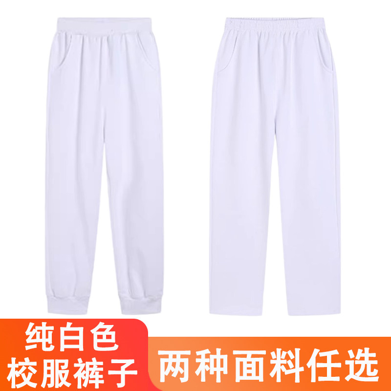 小学生校服裤纯白色春秋款初中生高中生儿童直筒纯棉冬季加绒加厚
