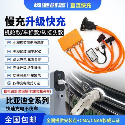 比亚迪慢充改快充加装原车协议车标款秦8017唐18唐秦puls宋秦L
