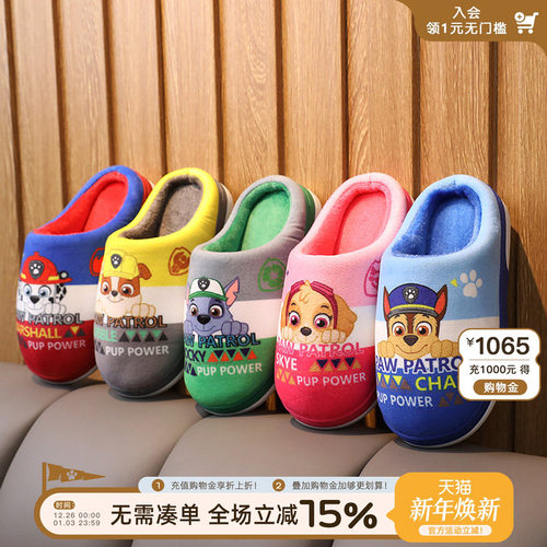 汪汪队儿童棉拖鞋秋冬宝宝室内棉拖男童女童居家用棉鞋非包跟防滑 - 封面