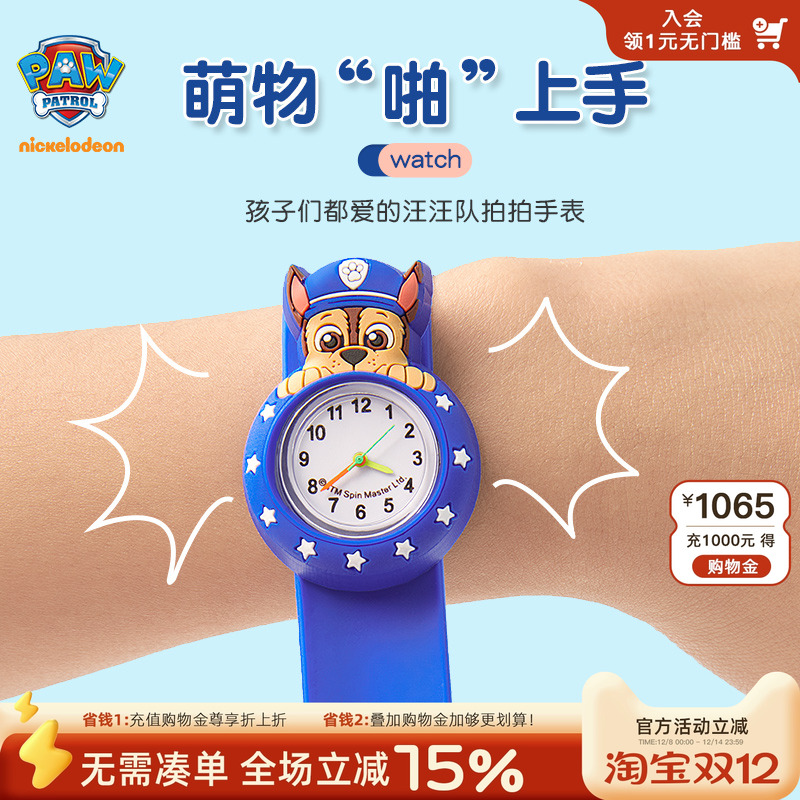 认识时间汪汪拍拍儿童手表男