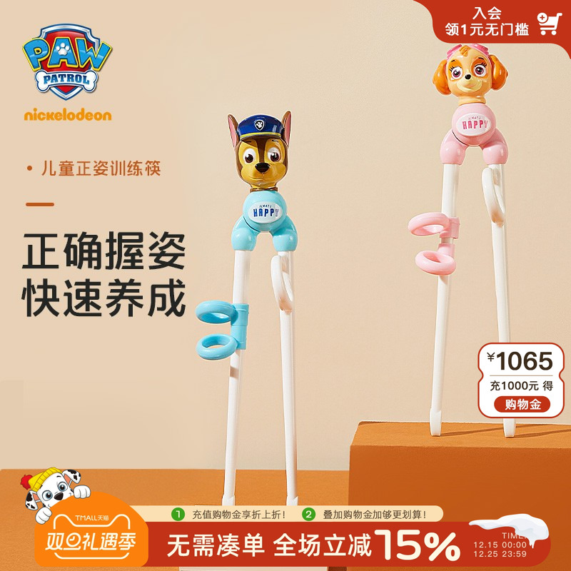 汪汪队儿童筷子宝宝训练筷练习筷