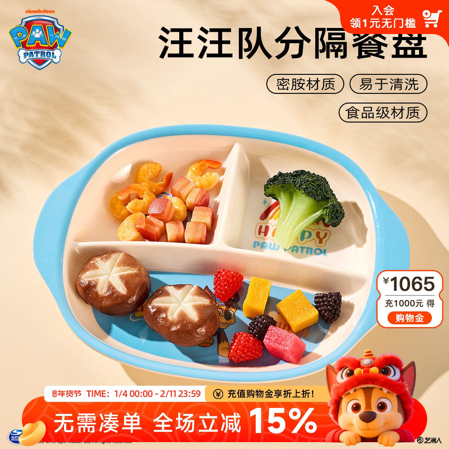汪汪队儿童餐具男孩家用勺子宝宝分格餐盘吃饭专用辅食碗多件套装,婴童用品,儿童餐具,淘宝优惠券,粉丝福利购,淘宝优惠卷