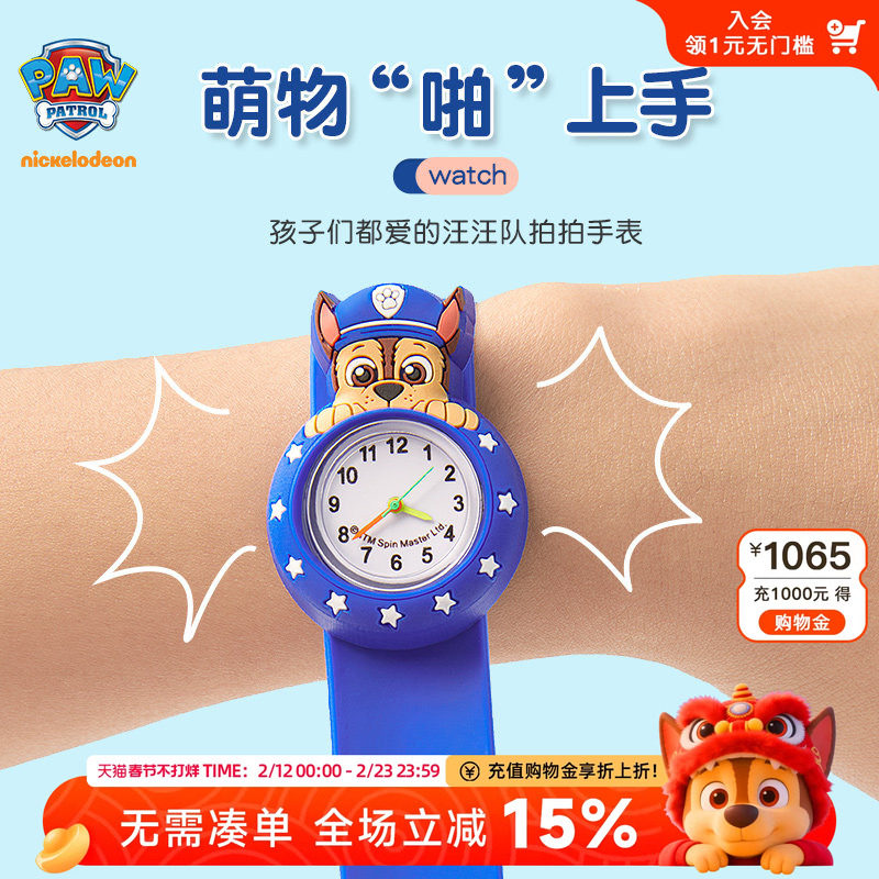 【认识时间】汪汪队儿童手表男童拍拍圈手表玩具手表卡通生日礼物