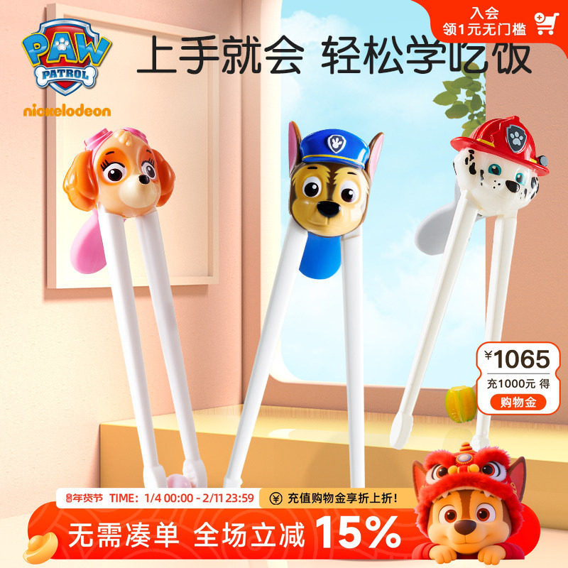 汪汪队儿童筷子训练筷3岁6岁宝宝学习练习筷岁幼儿餐具虎口筷筷子,婴童用品,儿童餐具,淘宝优惠券,粉丝福利购,淘宝优惠卷