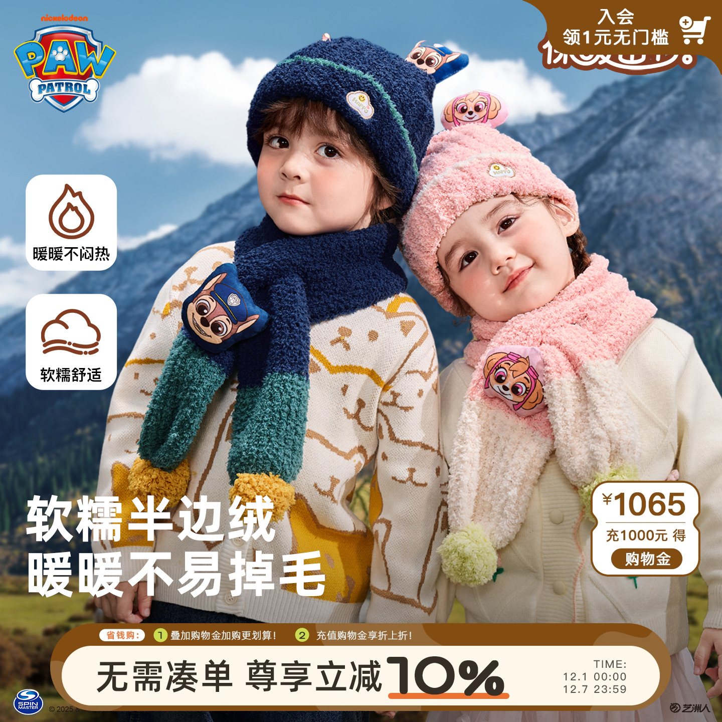 汪汪队儿童围巾冬季宝宝加绒