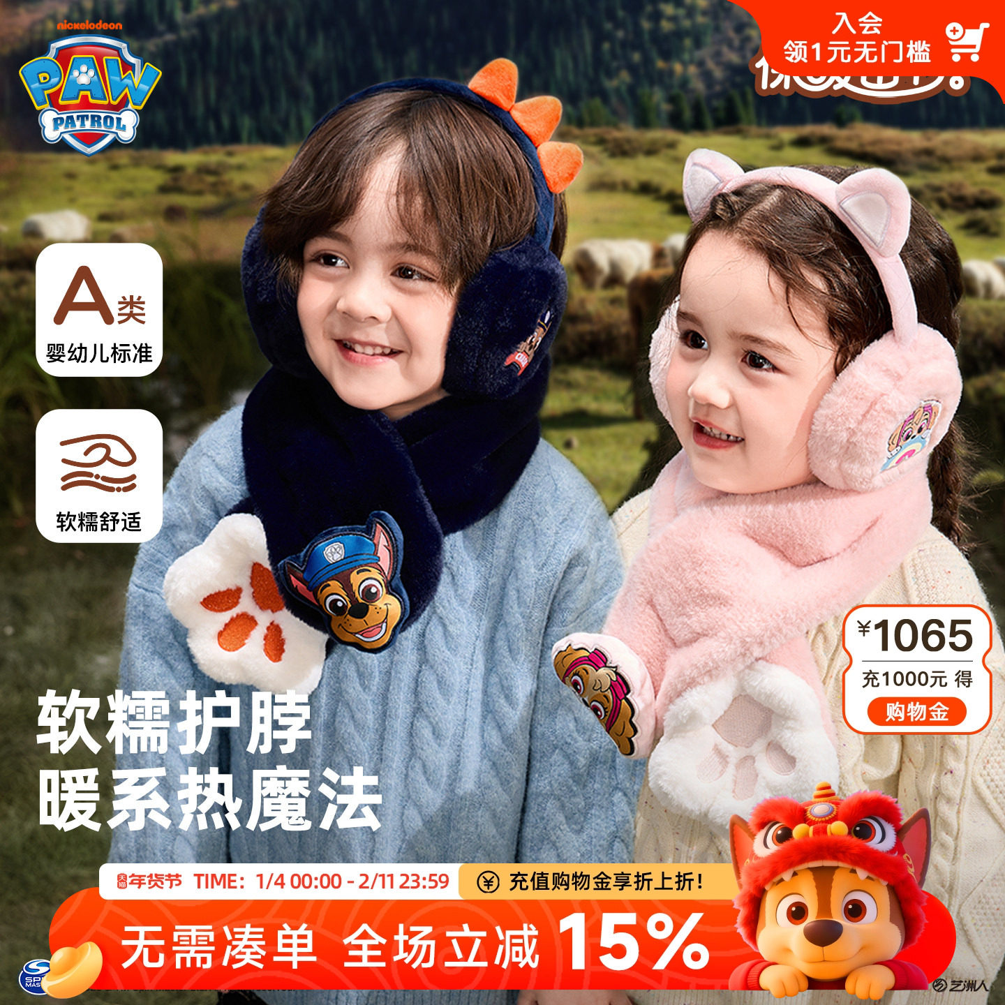 汪汪队儿童围巾宝宝冬季2025新款保暖男童毛绒可爱卡通潮加厚脖套,童装/婴儿装/亲子装,围巾,淘宝优惠券,粉丝福利购,淘宝优惠卷