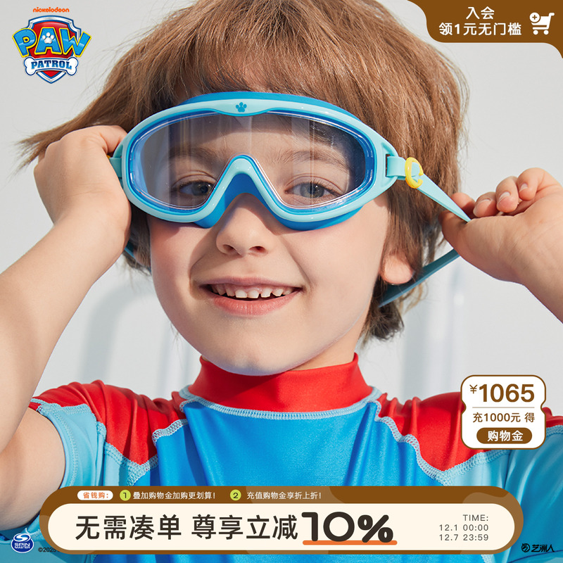 汪汪队儿童泳镜防水防雾高清专业