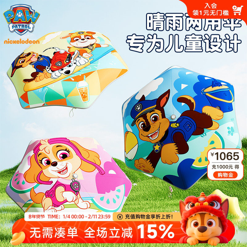 汪汪队儿童雨伞学生上学专用男孩自动折叠伞幼儿园宝宝女孩遮阳伞,婴童用品,儿童雨伞/防晒伞,淘宝优惠券,粉丝福利购,淘宝优惠卷