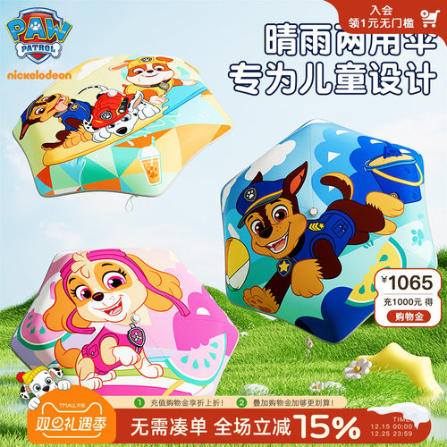 汪汪队立大功儿童雨伞晴雨两用