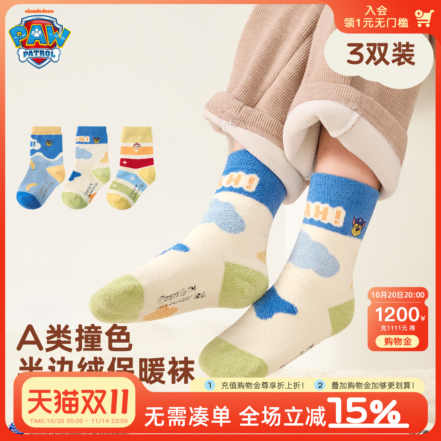 汪汪队儿童袜子秋冬宝宝半边绒