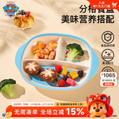汪汪队婴幼儿专用辅食碗自主进食家用宝宝分格餐盘3岁6岁吃饭训练